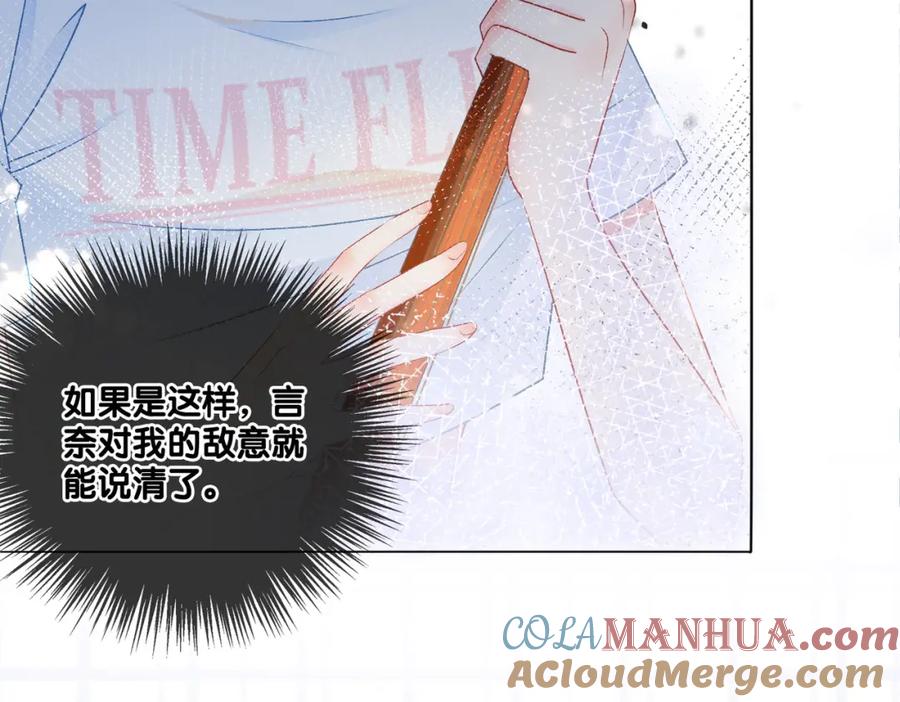 她又又又上热搜啦 第15话 醋桶再次上线 第17页