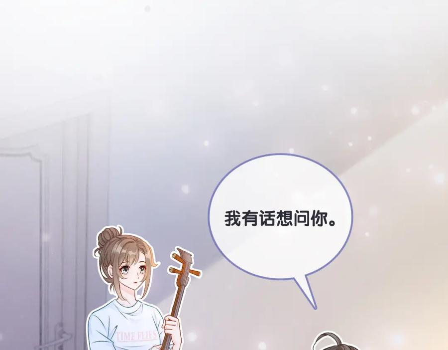 她又又又上热搜啦 第15话 醋桶再次上线 第4页