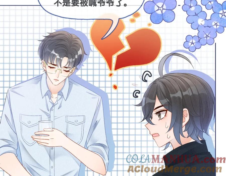 她又又又上热搜啦 第15话 醋桶再次上线 第89页
