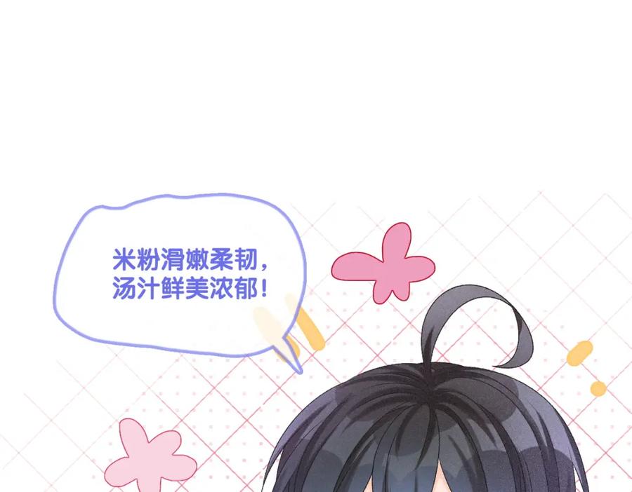 她又又又上热搜啦 第15话 醋桶再次上线 第52页