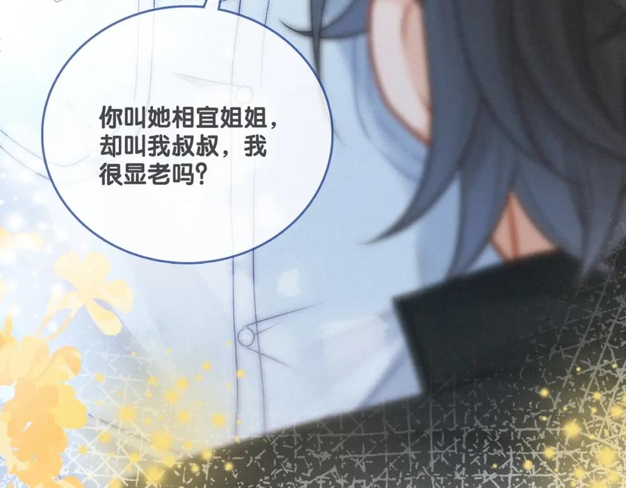 她又又又上热搜啦 第15话 醋桶再次上线 第87页