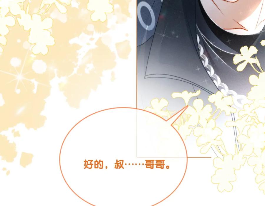 她又又又上热搜啦 第15话 醋桶再次上线 第103页