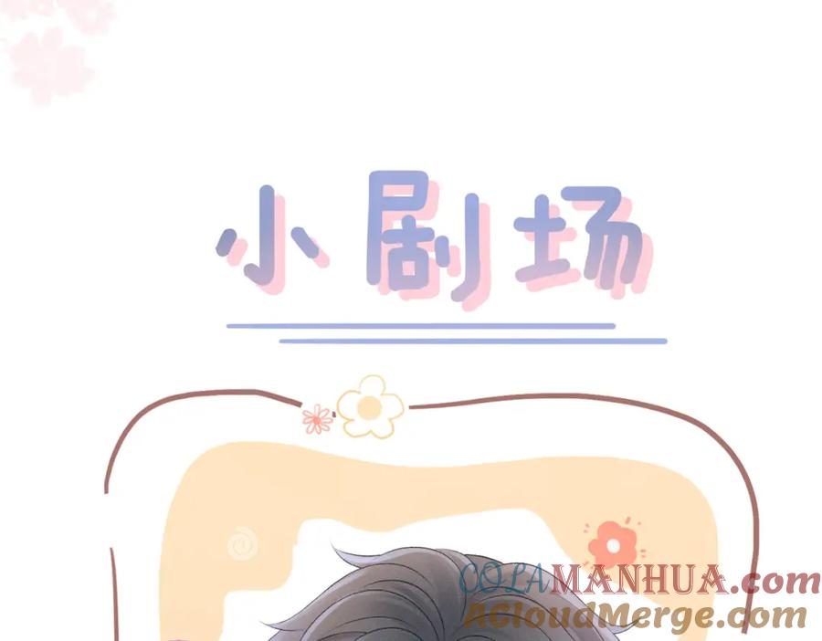 她又又又上热搜啦 第15话 醋桶再次上线 第121页