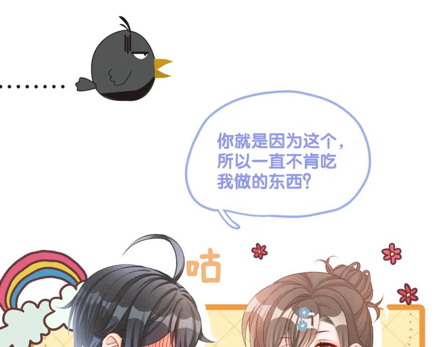 她又又又上热搜啦 第15话 醋桶再次上线 第46页