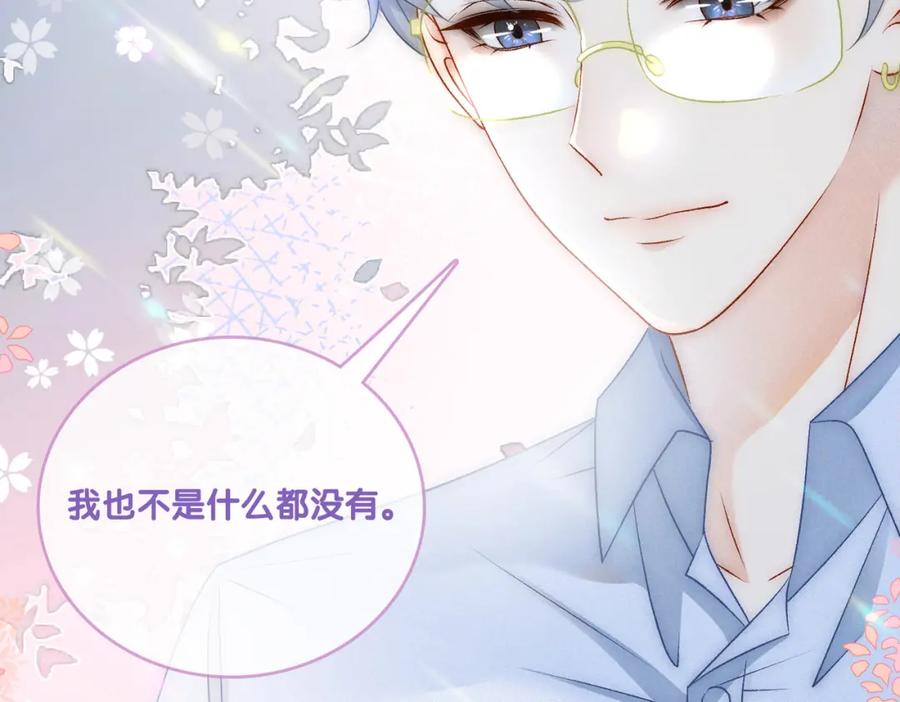 她又又又上热搜啦 第15话 醋桶再次上线 第118页