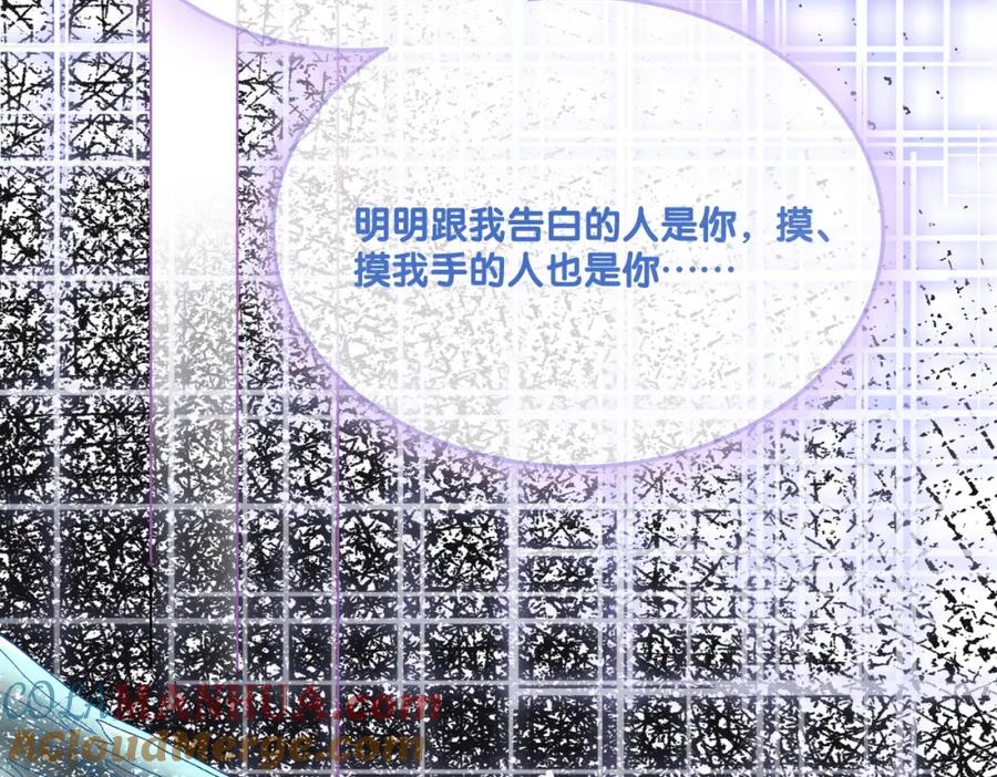 她又又又上热搜啦 第15话 醋桶再次上线 第29页