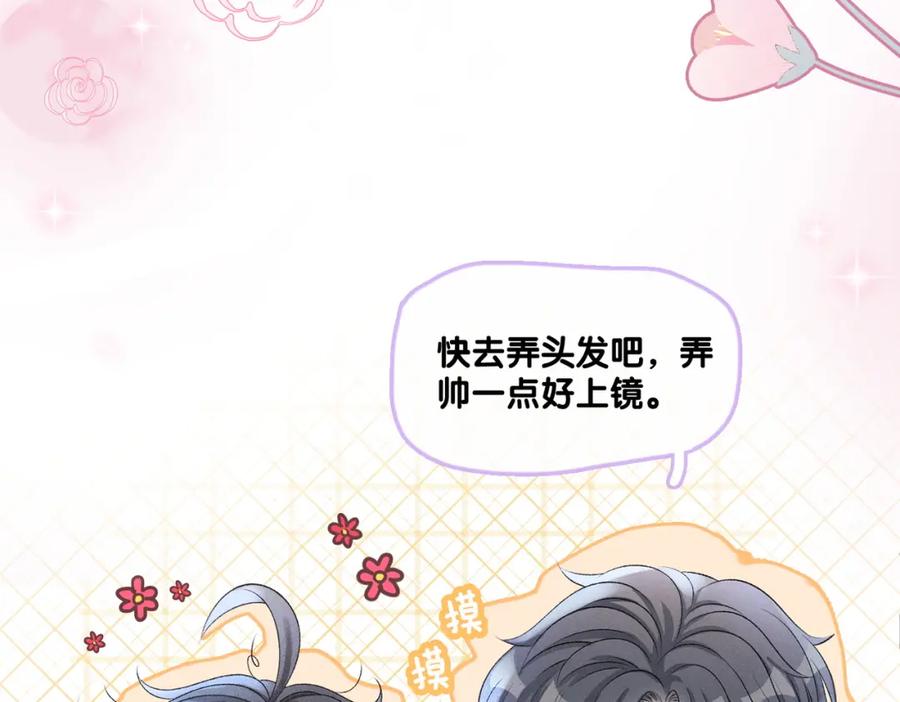 她又又又上热搜啦 第16话 争宠 第69页