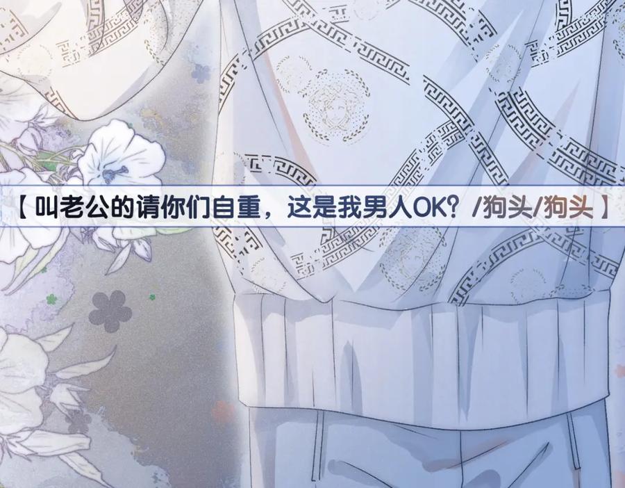 她又又又上热搜啦 第16话 争宠 第75页