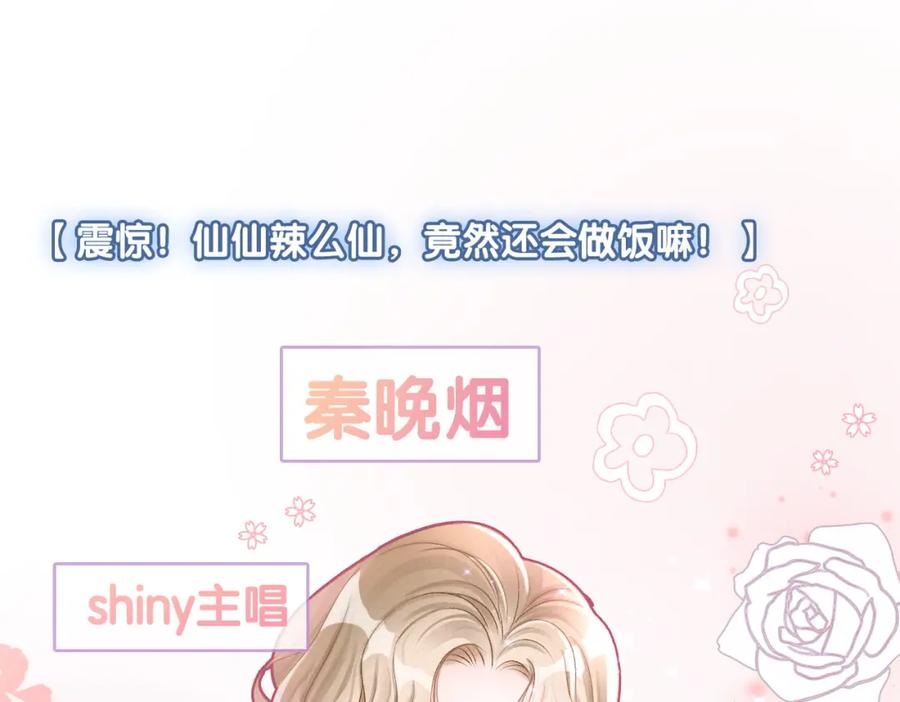 她又又又上热搜啦 第16话 争宠 第13页