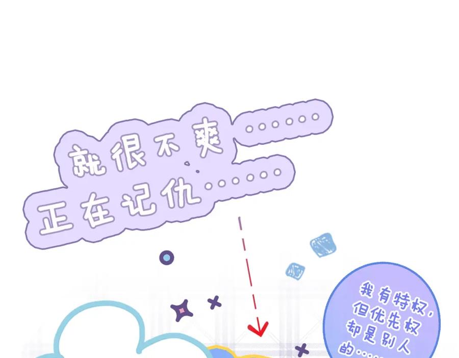 她又又又上热搜啦 第16话 争宠 第93页