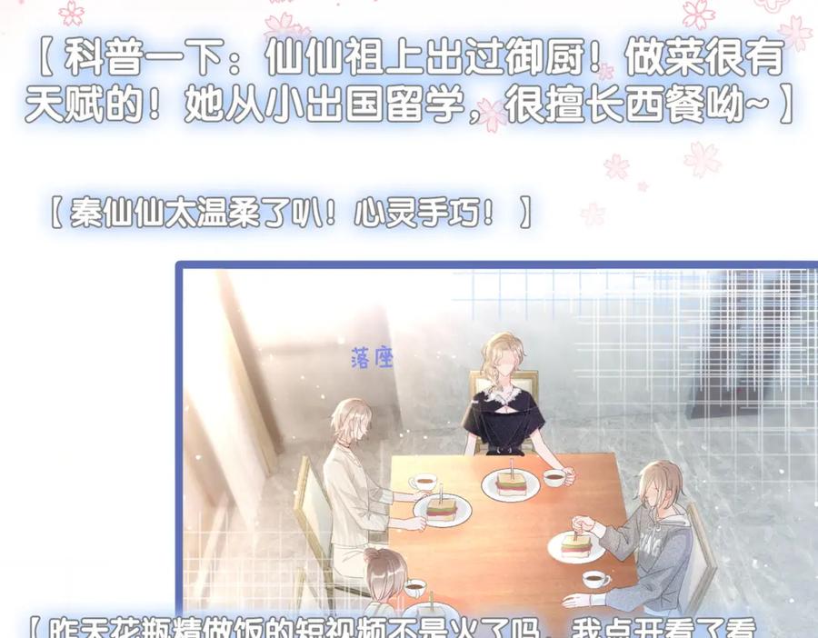 她又又又上热搜啦 第16话 争宠 第15页