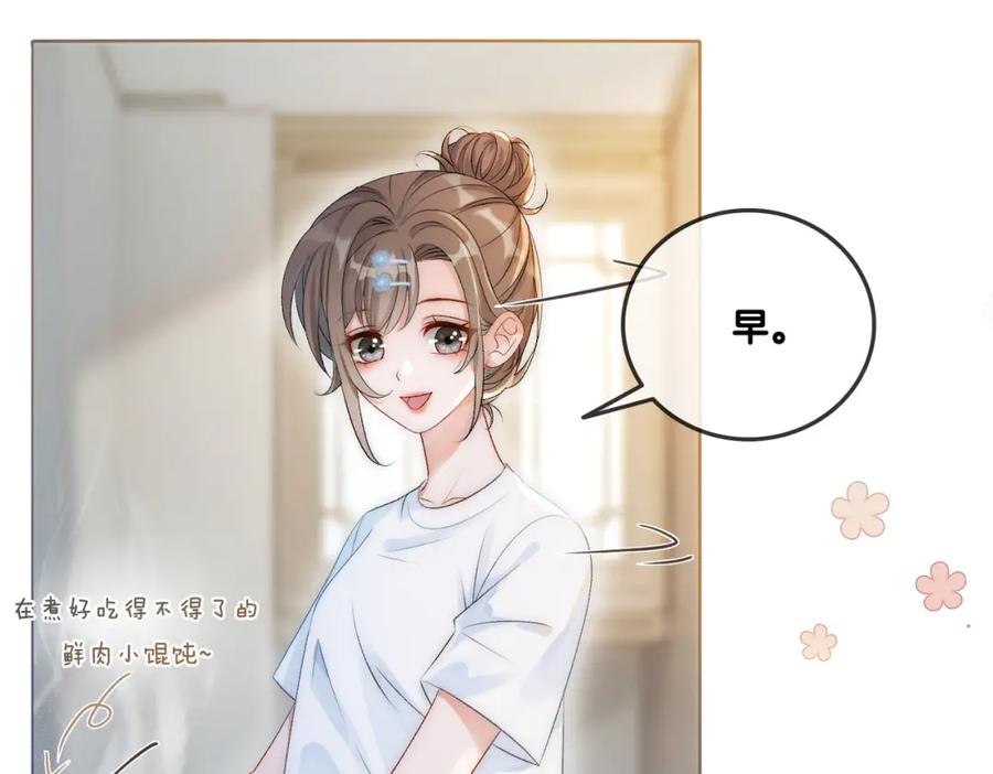 她又又又上热搜啦 第16话 争宠 第77页
