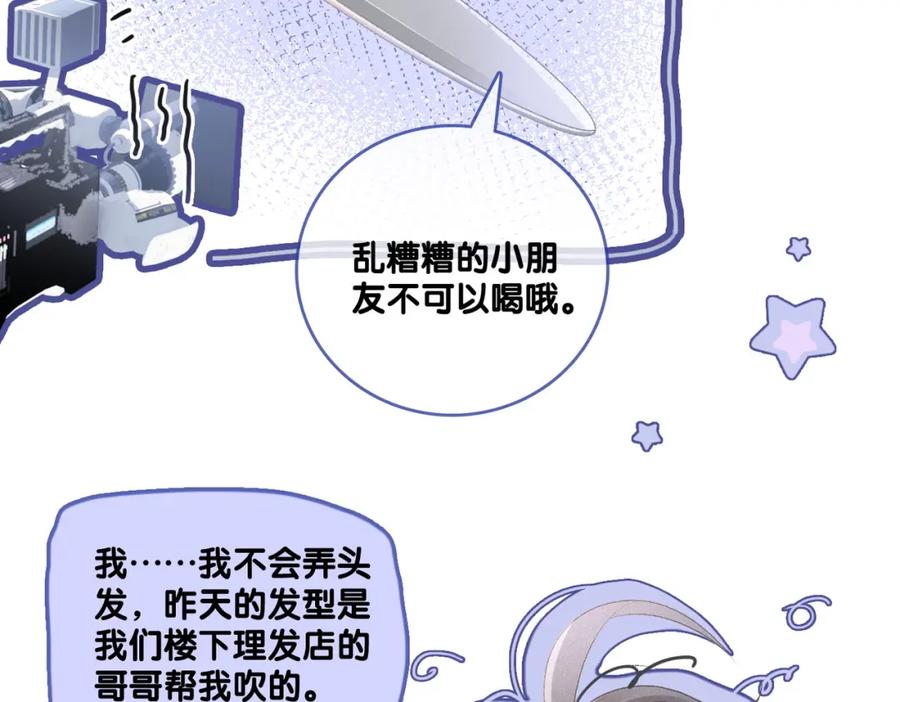 她又又又上热搜啦 第16话 争宠 第38页
