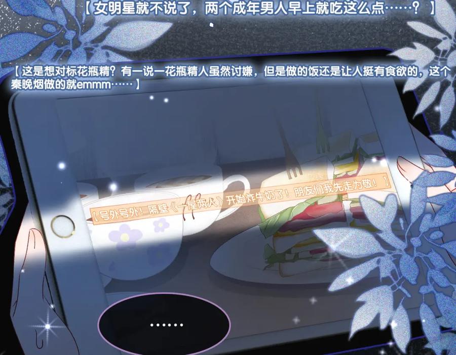 她又又又上热搜啦 第16话 争宠 第21页