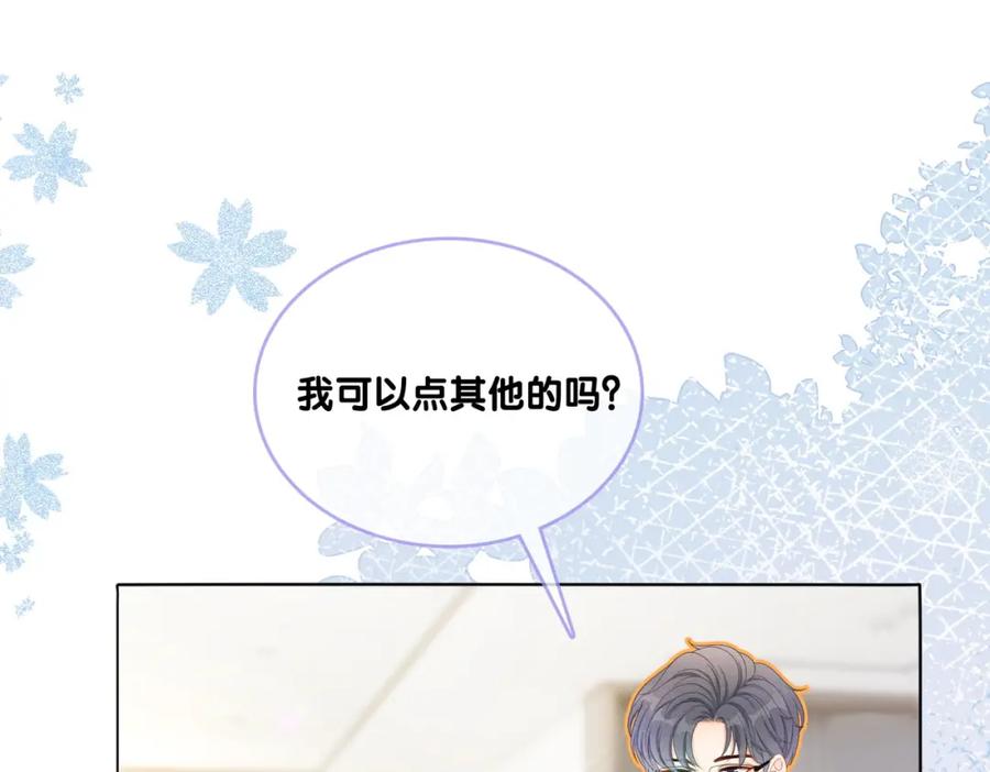 她又又又上热搜啦 第16话 争宠 第83页