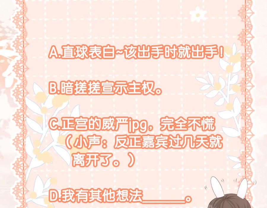她又又又上热搜啦 第16话 争宠 第107页