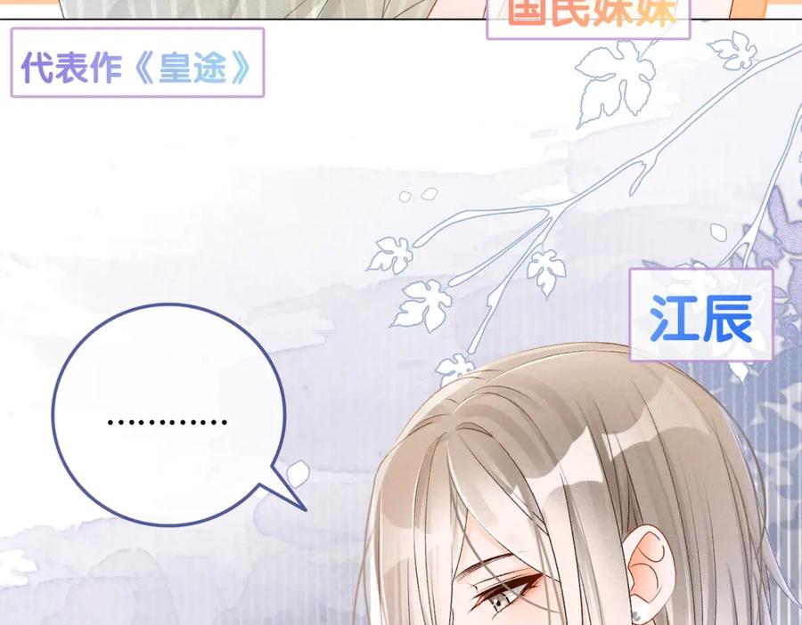 她又又又上热搜啦 第16话 争宠 第18页