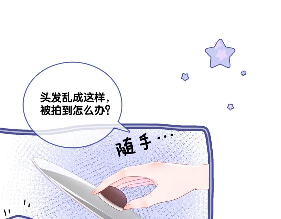 她又又又上热搜啦 第16话 争宠 第37页