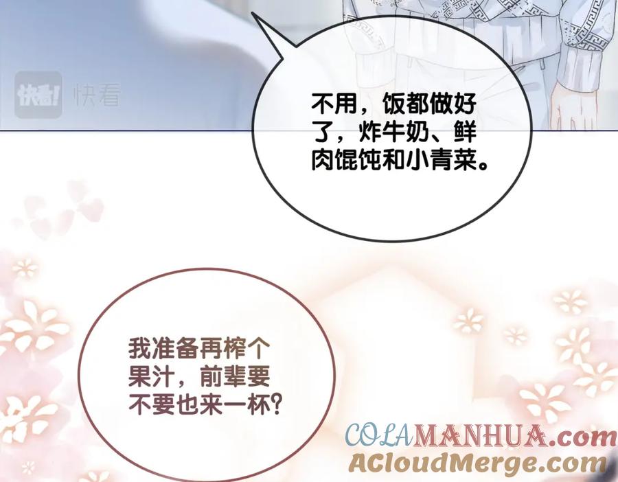 她又又又上热搜啦 第16话 争宠 第80页