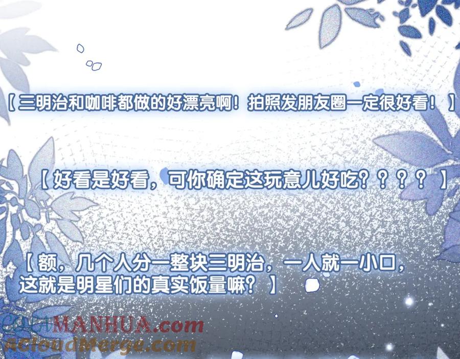 她又又又上热搜啦 第16话 争宠 第20页