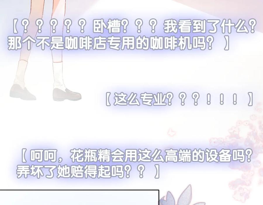她又又又上热搜啦 第17话 再秀新技能~ 第6页