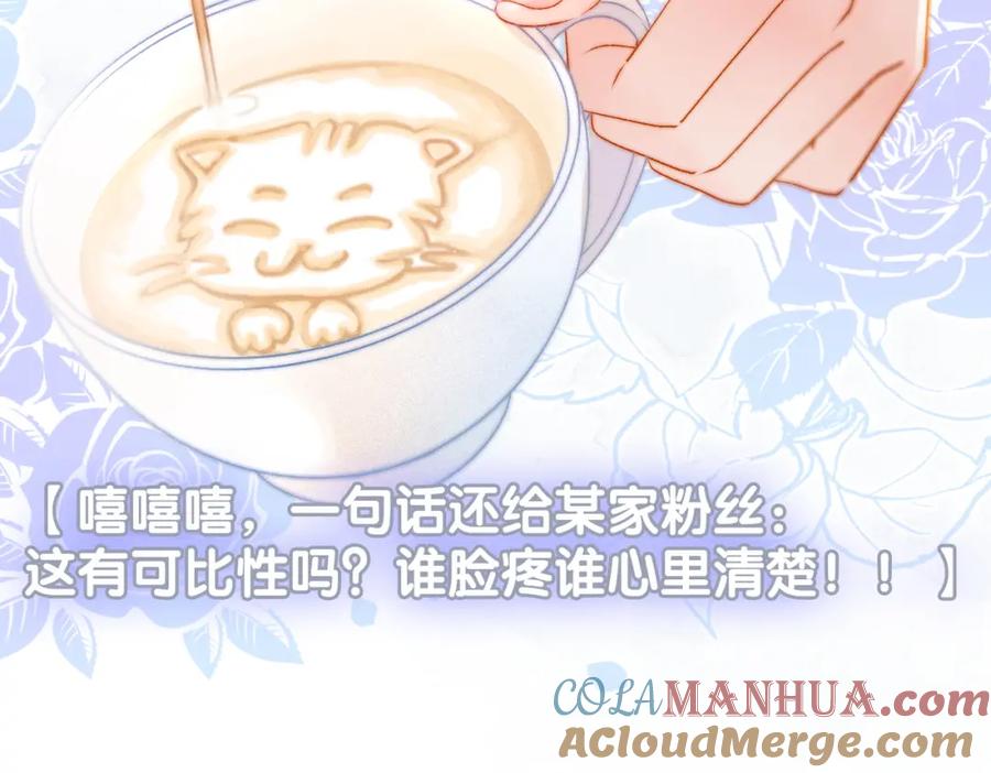 她又又又上热搜啦 第17话 再秀新技能~ 第12页