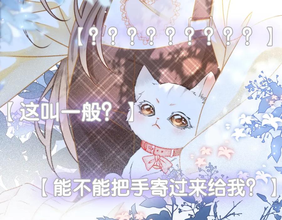 她又又又上热搜啦 第17话 再秀新技能~ 第78页
