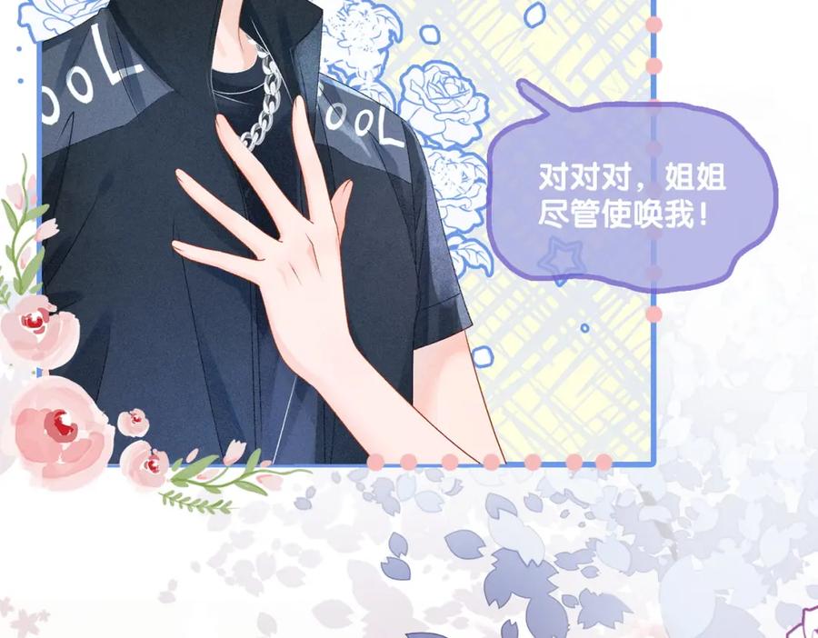 她又又又上热搜啦 第17话 再秀新技能~ 第89页