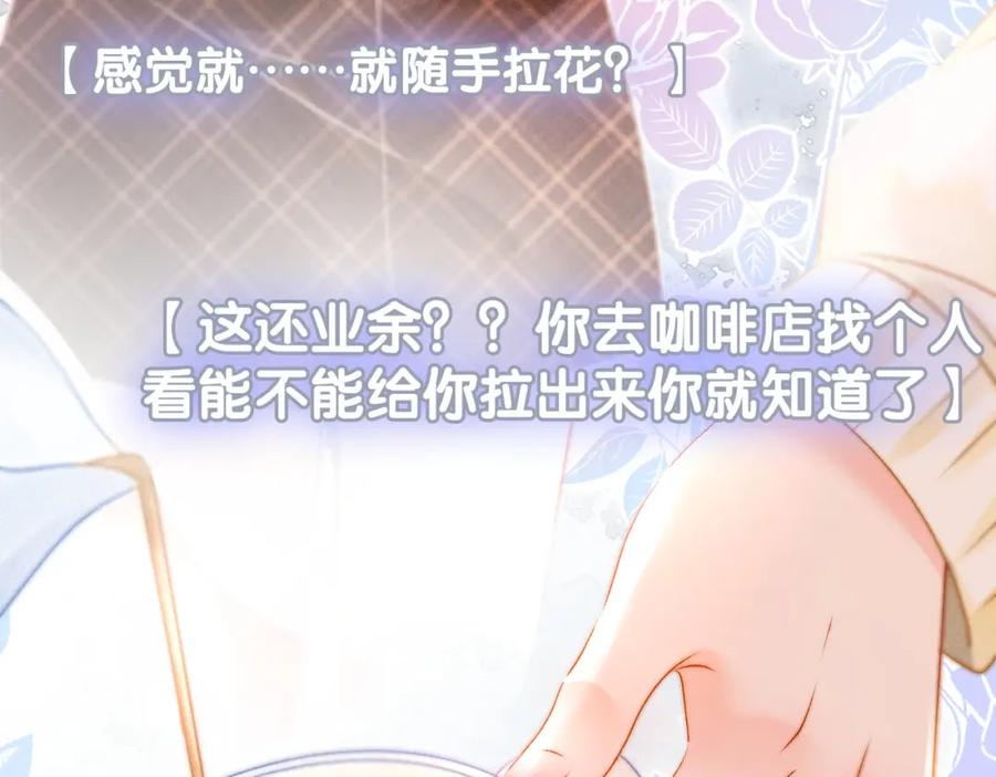 她又又又上热搜啦 第17话 再秀新技能~ 第11页