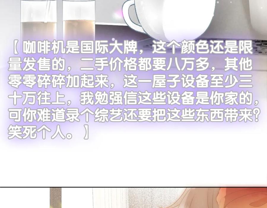 她又又又上热搜啦 第17话 再秀新技能~ 第85页