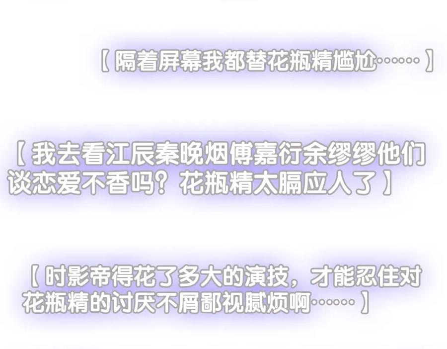 她又又又上热搜啦 第17话 再秀新技能~ 第93页