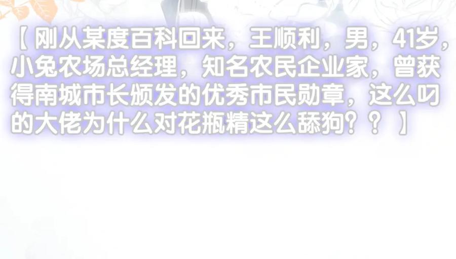 她又又又上热搜啦 第17话 再秀新技能~ 第119页