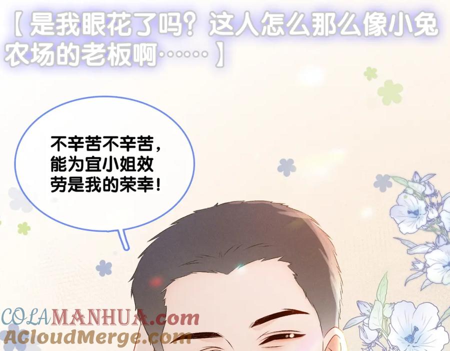 她又又又上热搜啦 第17话 再秀新技能~ 第116页