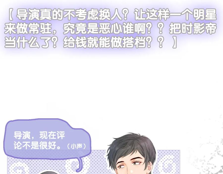 她又又又上热搜啦 第17话 再秀新技能~ 第94页