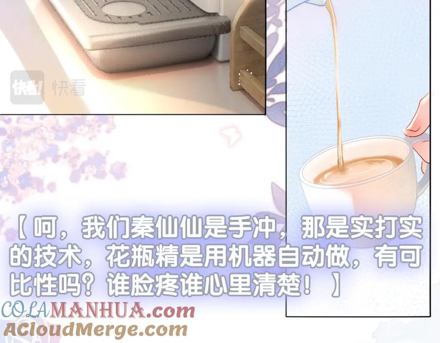 她又又又上热搜啦 第17话 再秀新技能~ 第8页