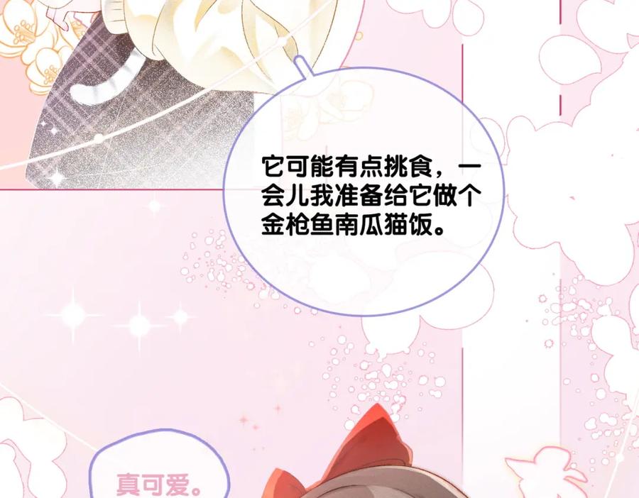 她又又又上热搜啦 第17话 再秀新技能~ 第61页