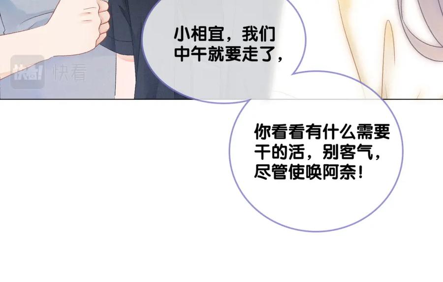 她又又又上热搜啦 第17话 再秀新技能~ 第87页