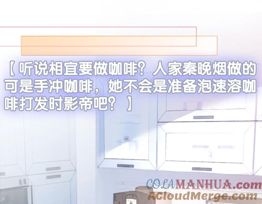 她又又又上热搜啦 第17话 再秀新技能~ 第4页
