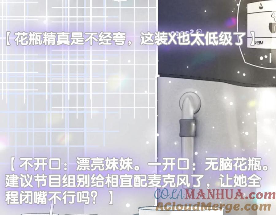她又又又上热搜啦 第17话 再秀新技能~ 第84页