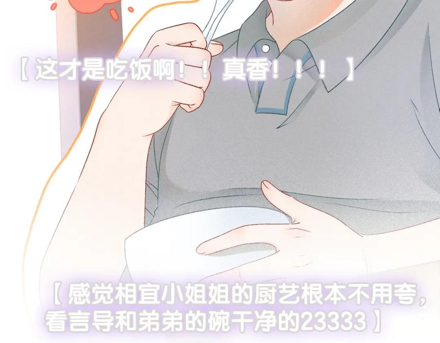 她又又又上热搜啦 第17话 再秀新技能~ 第21页