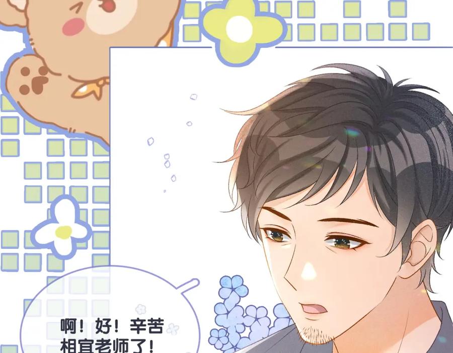 她又又又上热搜啦 第17话 再秀新技能~ 第73页