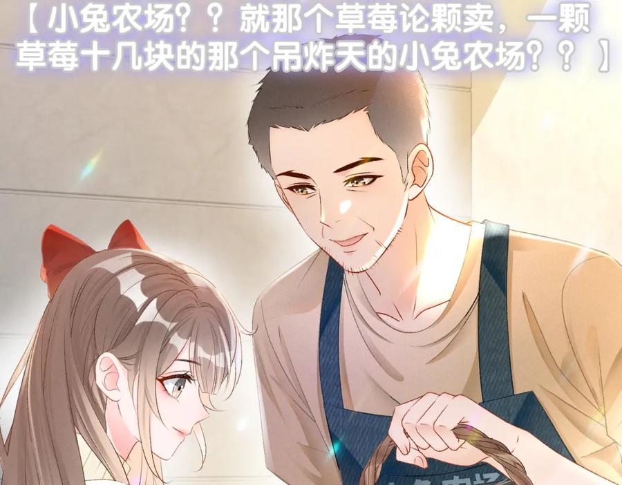 她又又又上热搜啦 第17话 再秀新技能~ 第113页
