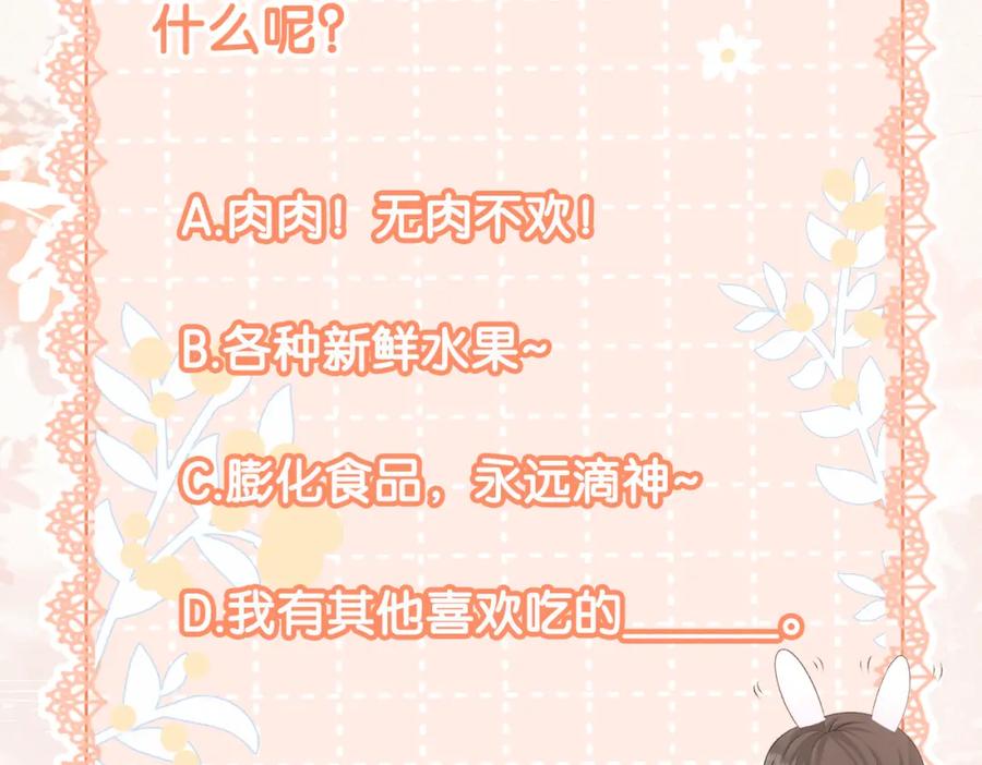 她又又又上热搜啦 第17话 再秀新技能~ 第127页