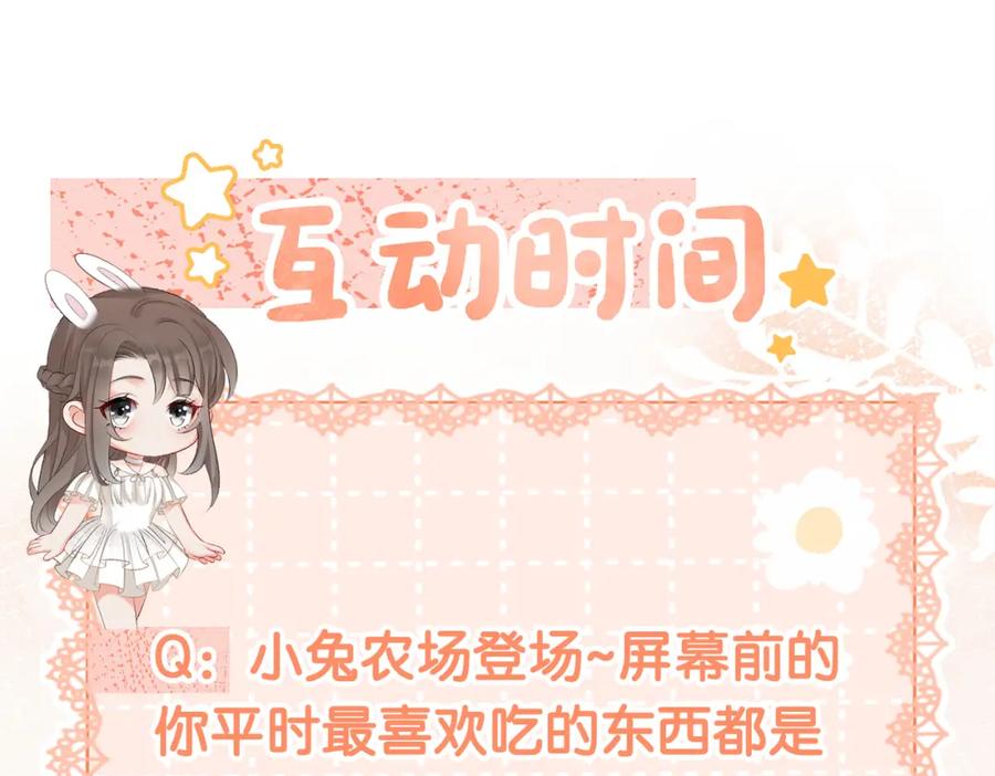 她又又又上热搜啦 第17话 再秀新技能~ 第126页