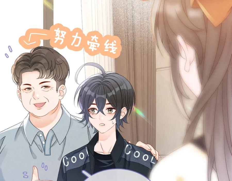 她又又又上热搜啦 第17话 再秀新技能~ 第86页
