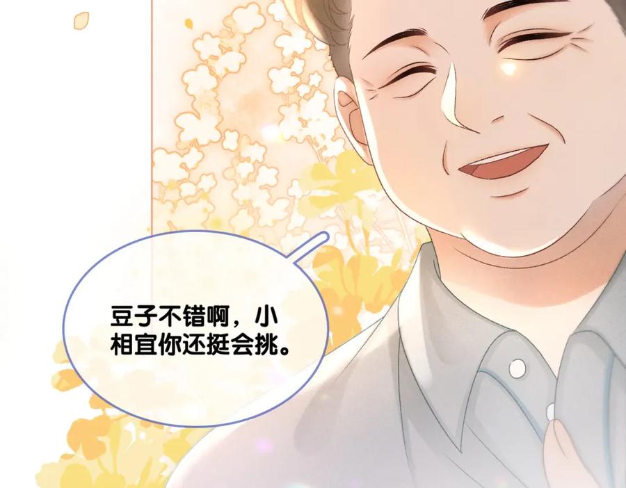 她又又又上热搜啦 第17话 再秀新技能~ 第34页
