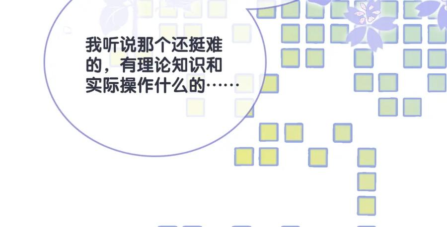 她又又又上热搜啦 第17话 再秀新技能~ 第75页