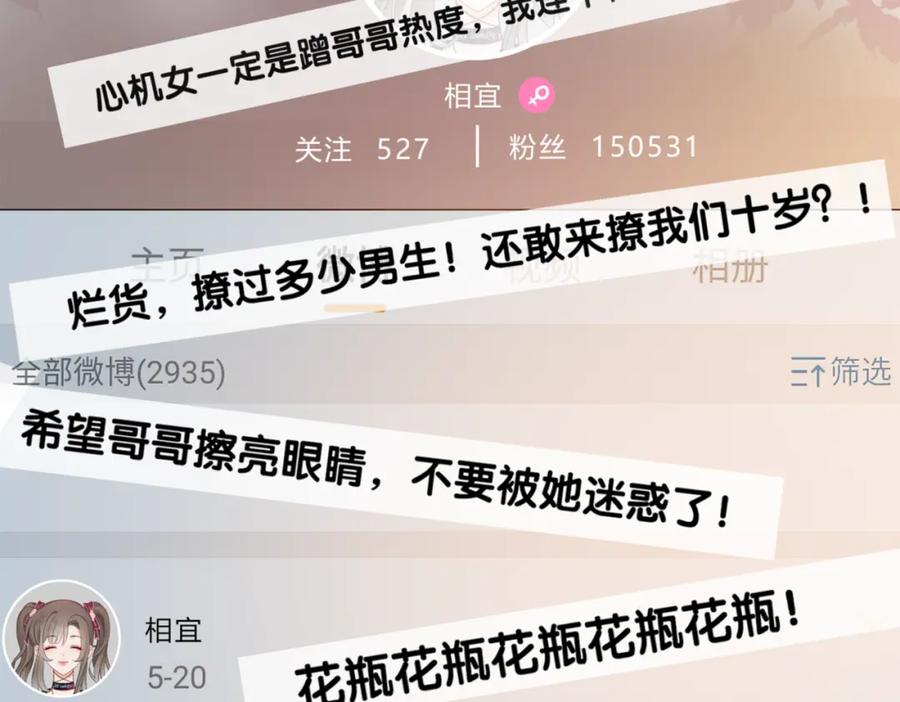 她又又又上热搜啦 序章 快穿归来众叛亲离？ 第30页
