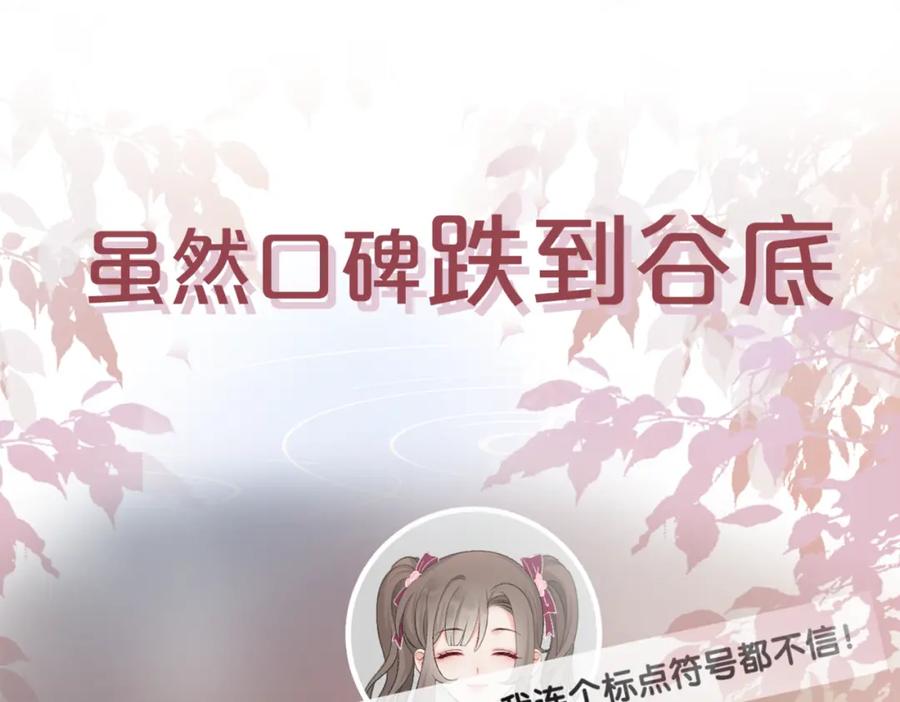 她又又又上热搜啦 序章 快穿归来众叛亲离？ 第29页