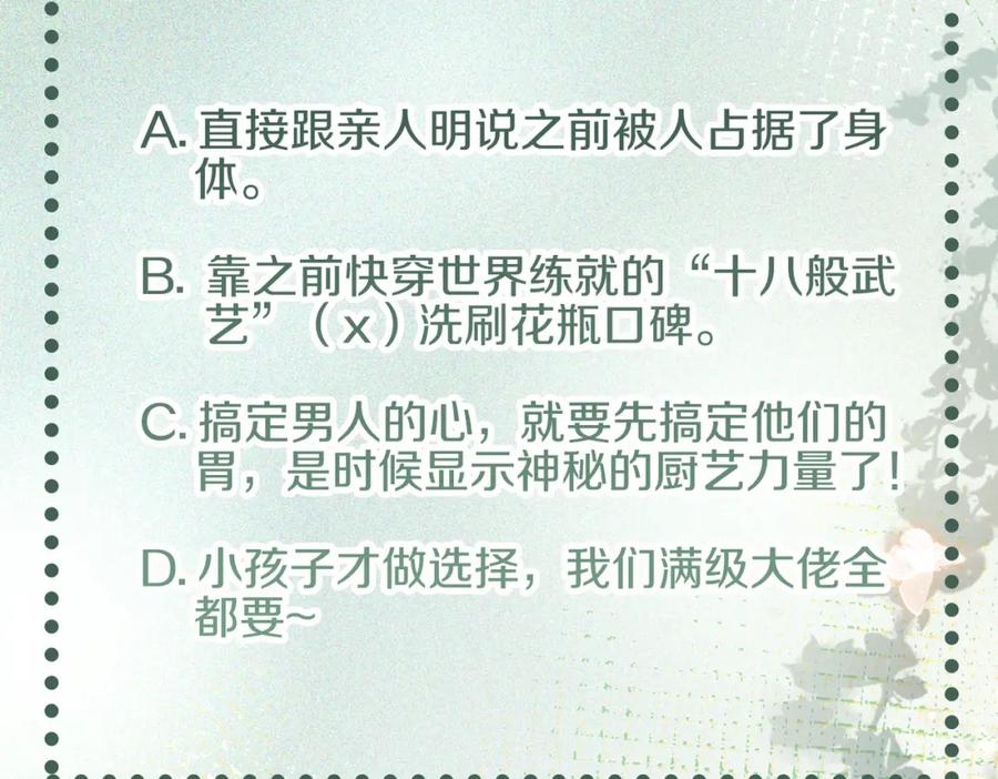 她又又又上热搜啦 序章 快穿归来众叛亲离？ 第66页